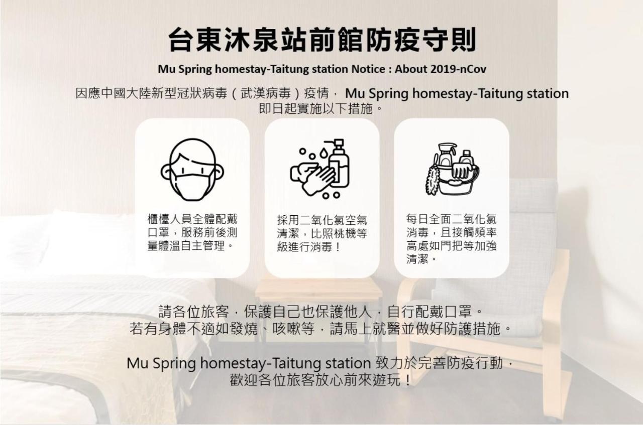 沐泉民宿站前館 L 全自助入住 Taitung Ngoại thất bức ảnh